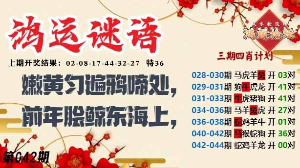 042期鸿运谜语[图]