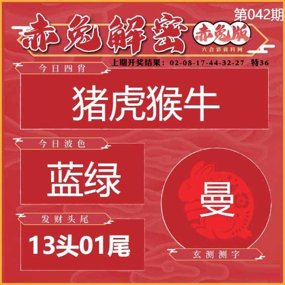 042期赤兔解密[图]