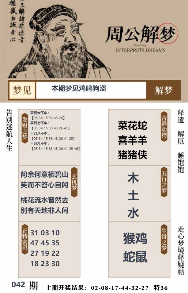 042期周公解梦贴[图]
