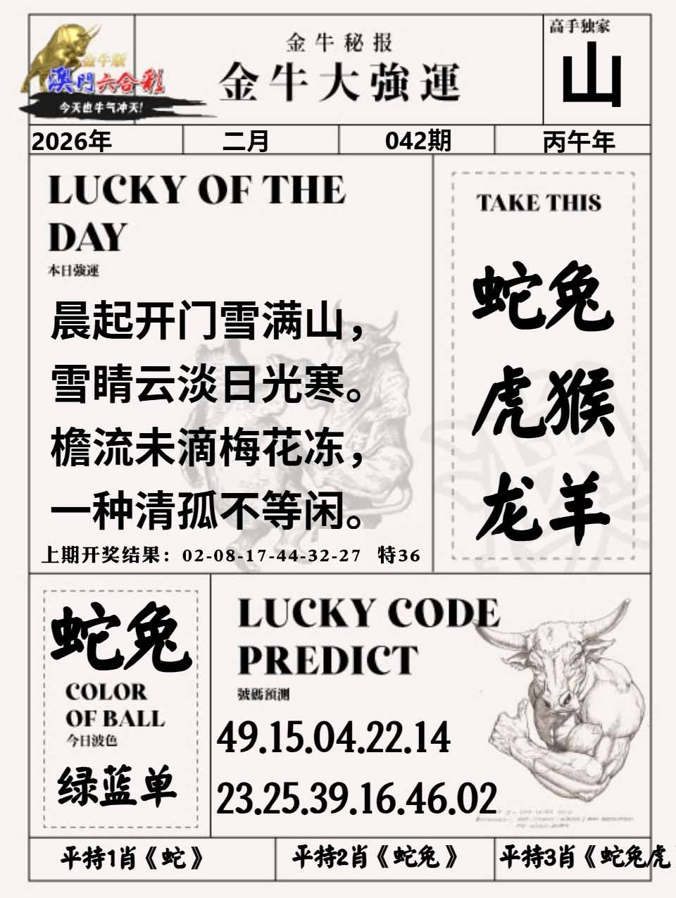 042期金牛大强运[图]