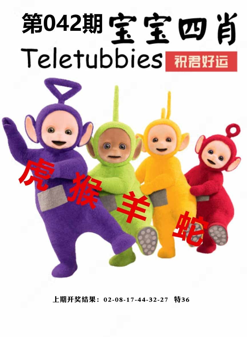 042期宝宝四肖[图]