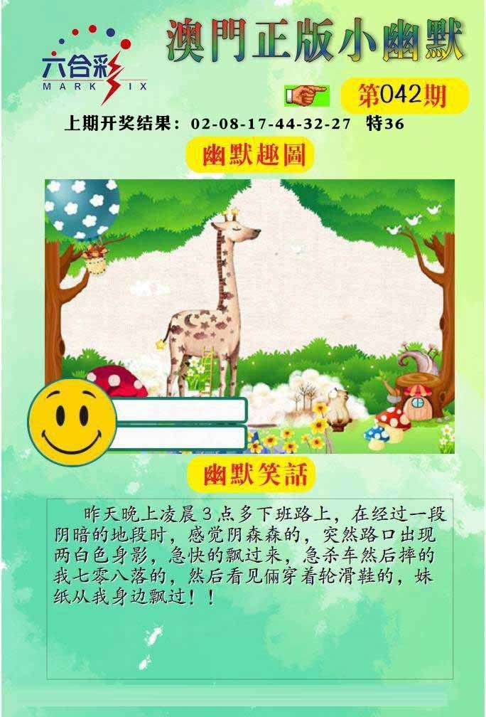 042期正版小幽默[图]