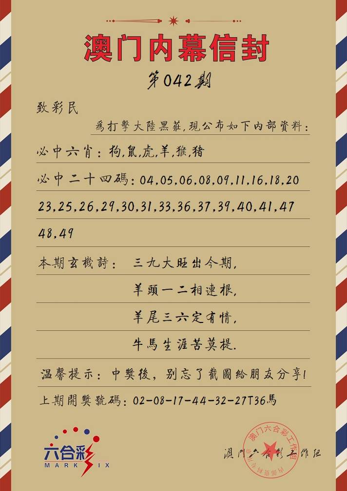 042期内幕信封[图]