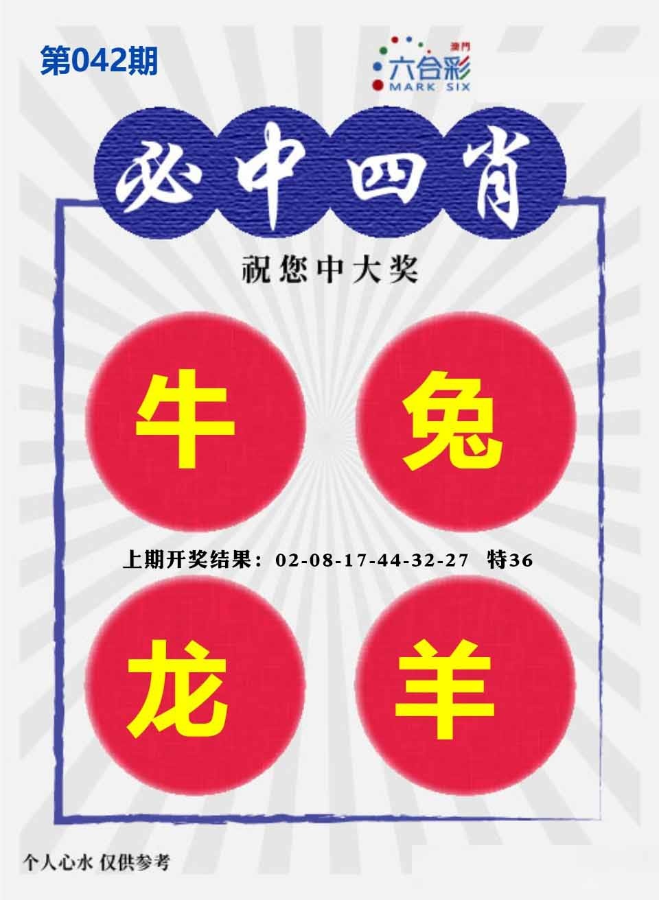 042期必中四肖S[图]