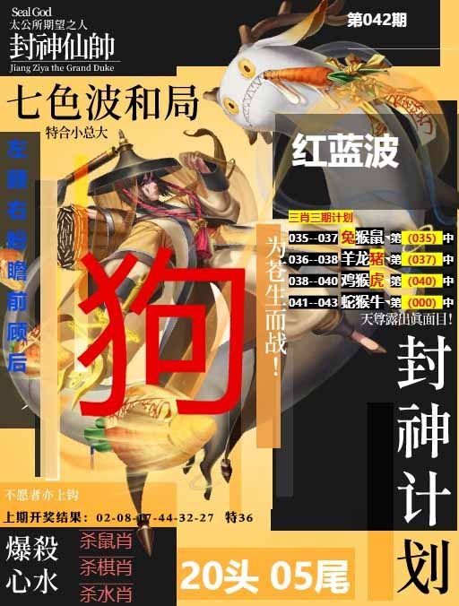 042期封神计划[图]