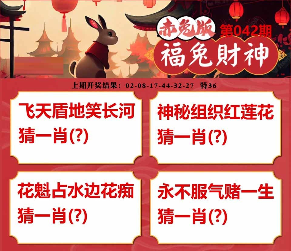 042期福兔财神[图]