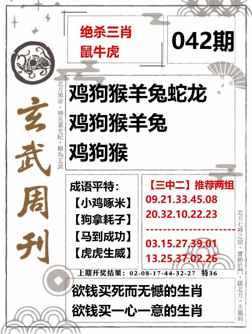 042期玄武周刊[图]